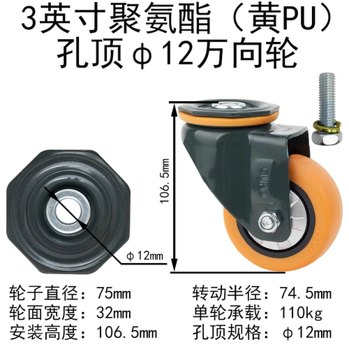 洗地机万向轮SUPO向荣脚轮3英寸黄聚氨酯孔顶12mm洗地车专用轮