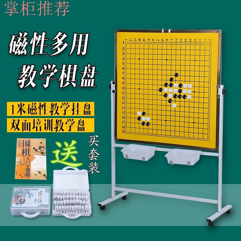 大号挂盘教学围棋象棋国际象棋教学大棋盘棋架教学棋子磁性棋子,运动/瑜伽/健身/球迷用品,围棋,淘宝优惠券,粉丝福利购,淘宝优惠卷