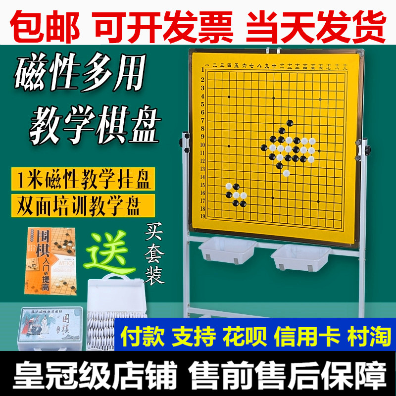 包邮大号棋盘磁铁大号象棋挂盘磁性教学围棋盘套装教具演示教具棋,运动/瑜伽/健身/球迷用品,围棋,淘宝优惠券,粉丝福利购,淘宝优惠卷
