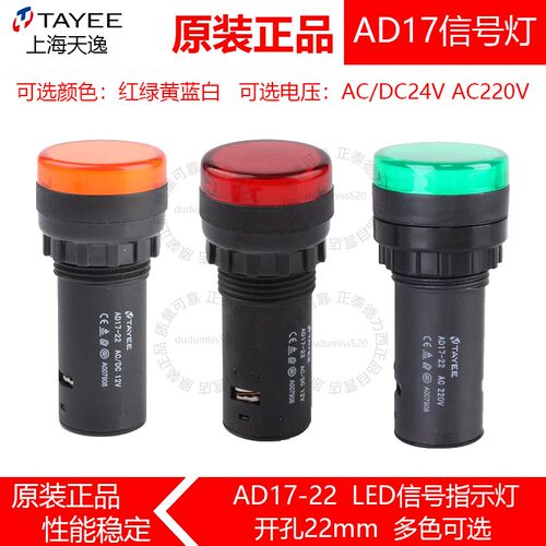 TAYEE上海天逸指示灯AD17