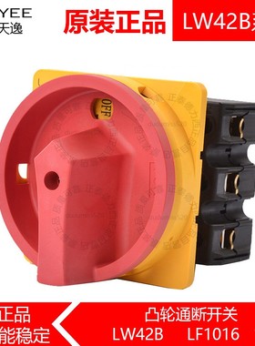 TAYEE上海天逸 LW42B1-1824通断凸轮开关B32 B63 B100 1017/LF101