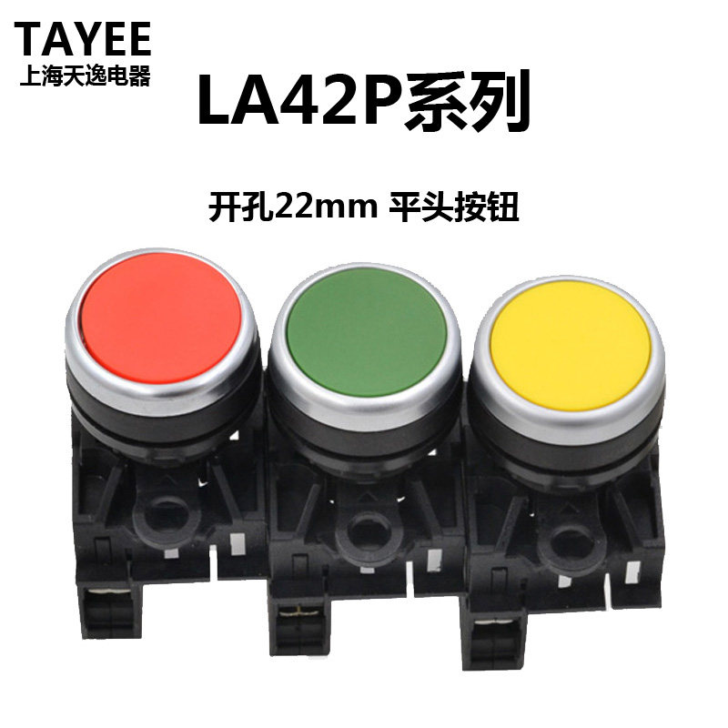 tayee上海天逸按钮LA42P-10