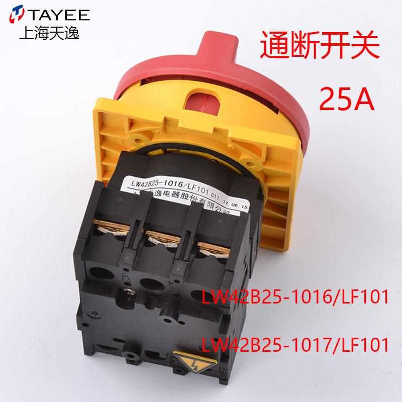 TAYEE上海天逸 LW42B25-1016/LF101通断开关-1017凸轮选择开关25A,电子元器件市场,旋转开关,淘宝优惠券,粉丝福利购,淘宝优惠卷