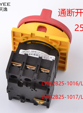 TAYEE上海天逸 LW42B25-1016/LF101通断开关-1017凸轮选择开关25A