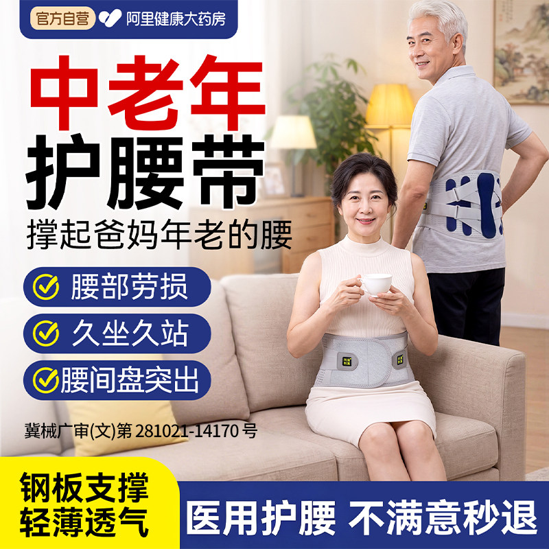 中老年护腰带腰间盘突出医用官方旗舰店腰肌劳损束腰腰围钢板支撑
