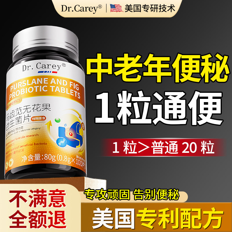 润清肠排宿便毒益生菌中老年人调理清肠胃道顽固便秘特严重效药治