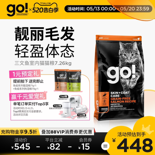 GO美毛系列无谷含三文鱼配方猫粮