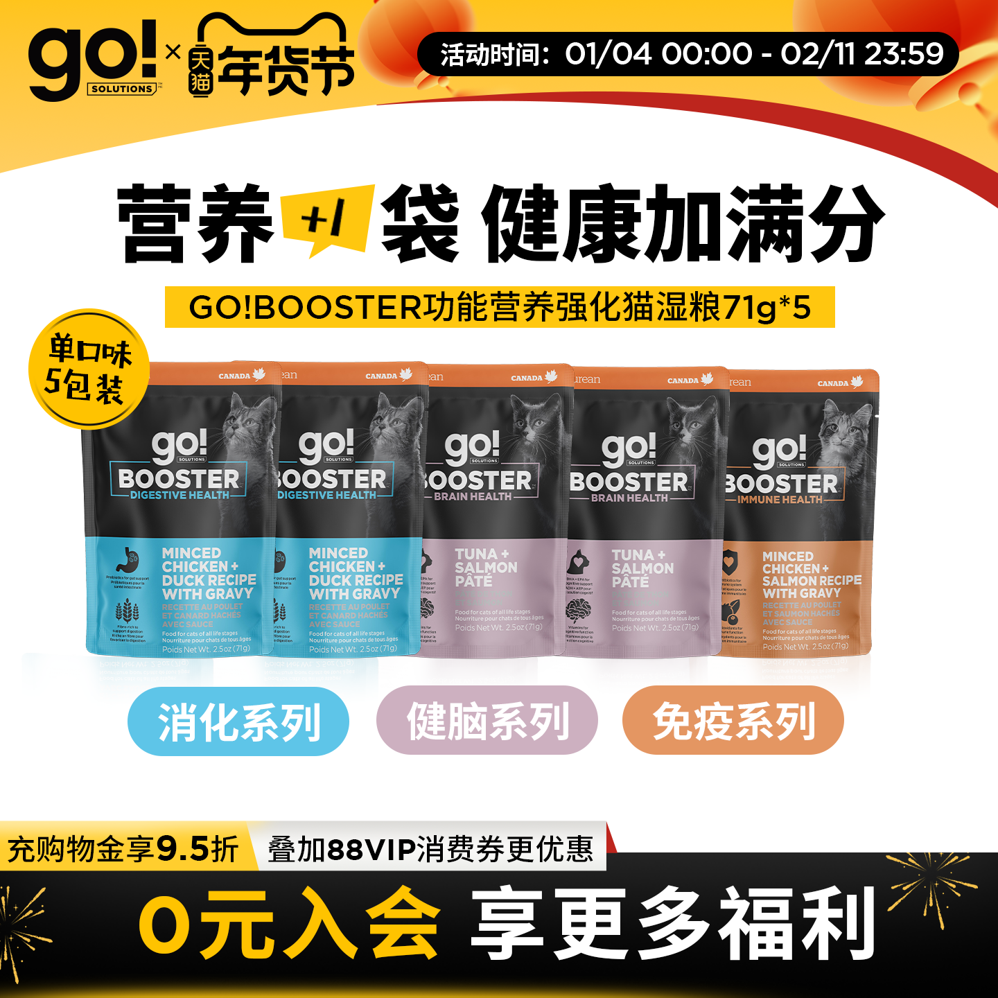 GO!BOOSTER猫粮主食级功能湿粮营养餐包消化免疫健脑5包组合装,宠物/宠物食品及用品,猫零食湿粮包/餐盒,淘宝优惠券,粉丝福利购,淘宝优惠卷