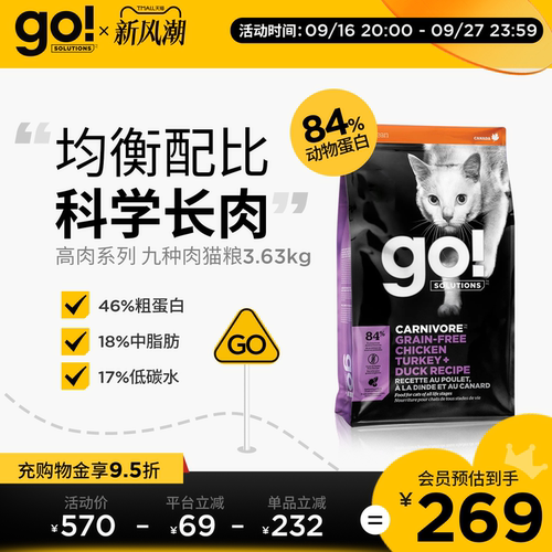 GO!全阶段美版无谷九种肉猫粮