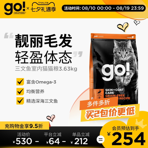 GO美毛系列无谷含三文鱼配方猫粮