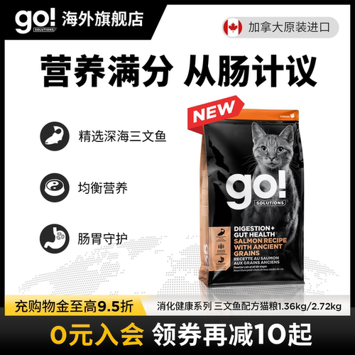 猫粮进口消化系列健康营养三文鱼