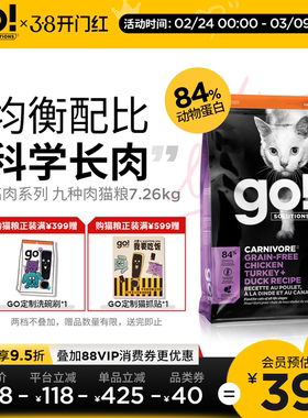 GO猫粮九种肉高蛋白全阶进口无谷去骨肉幼猫成猫好效期