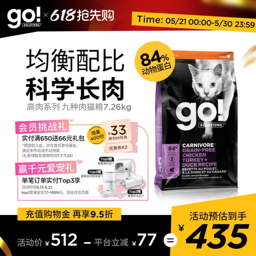 GO全阶段美国进口无谷九种肉猫粮