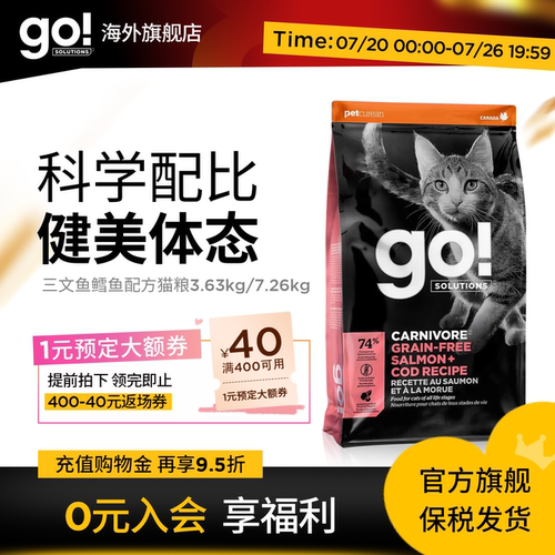 GOSOLUTIONS三文鱼鳕鱼猫粮