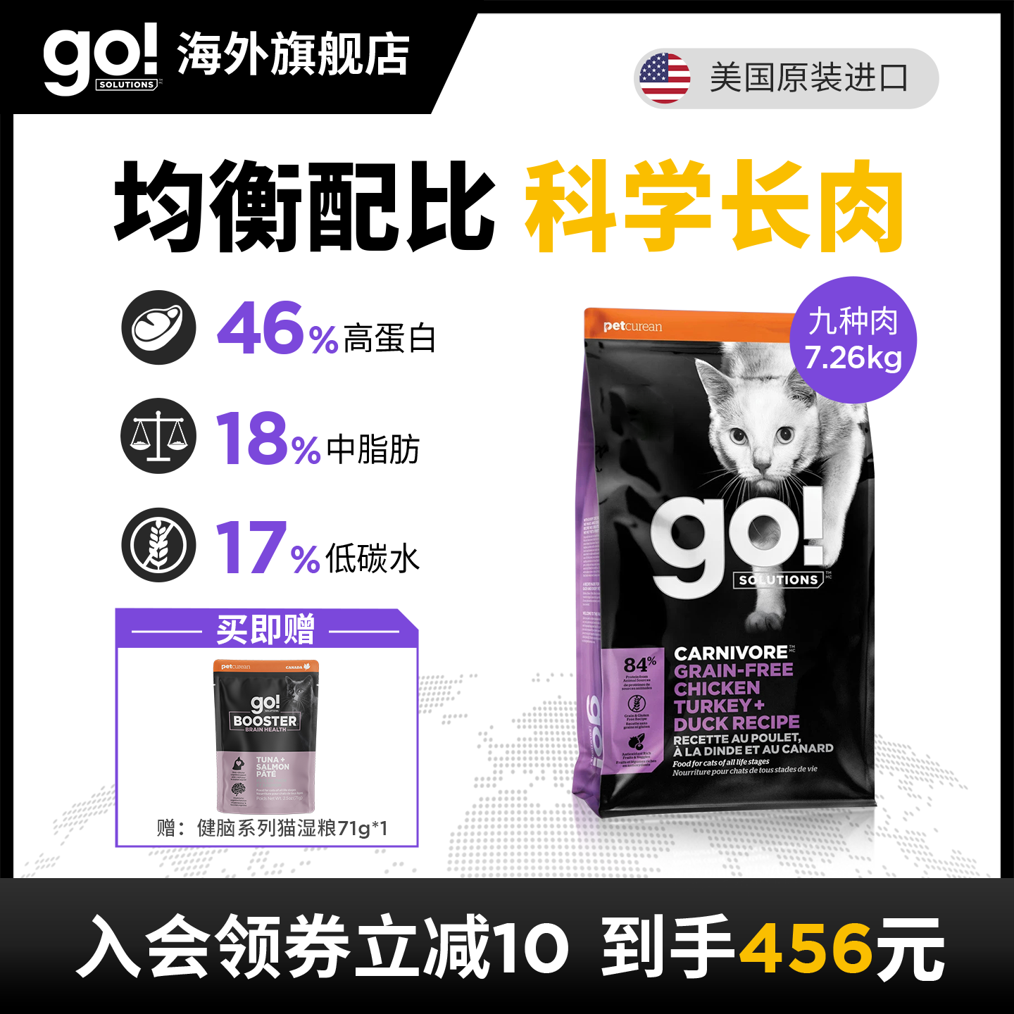 GO全阶段美国进口无谷九种肉猫粮
