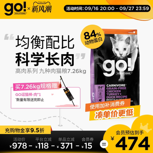 GO！SOLUTIONS全阶段九种肉猫粮