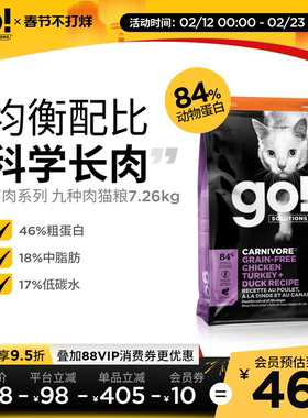 GO猫粮九种肉高蛋白全阶进口无谷去骨肉幼猫成猫好效期