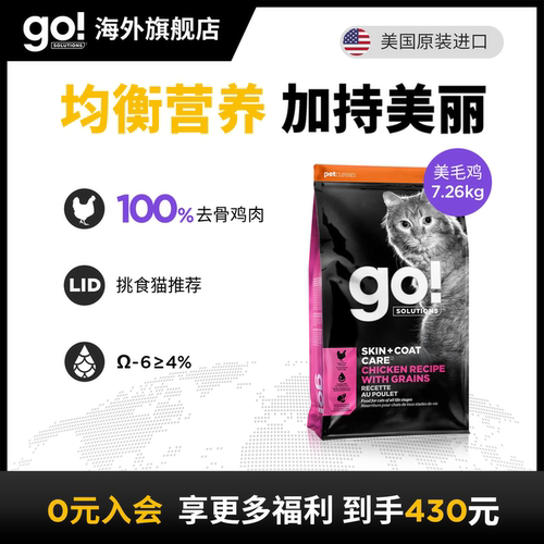 GO美毛系列鸡肉配方猫粮护肤去骨鲜鸡肉进口靓丽毛发均衡营养