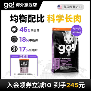 GO猫粮九种肉高蛋白去骨肉46%高蛋白成猫幼猫长肉营养8磅好效期