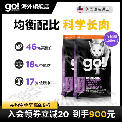 【老客囤货装】GO进口猫粮九种肉无谷高蛋白16磅*2袋大包装正品