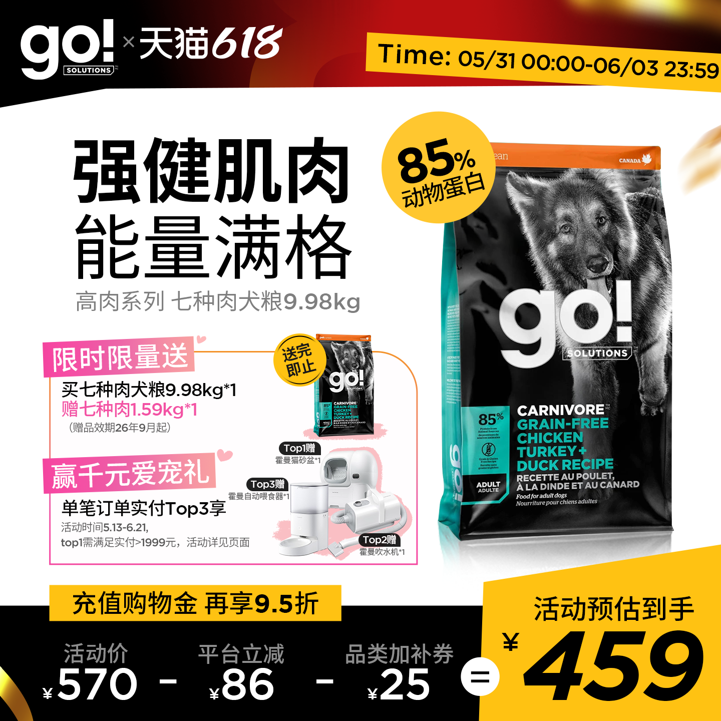 GO狗粮强壮骨骼增肌七种肉无谷进口高肉营养健体好效期