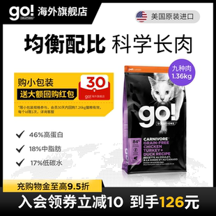 GO猫粮进口无谷九种肉46%高蛋白科学长肉全阶段成猫幼猫粮3磅