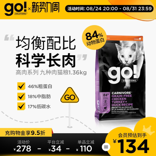 GO！SOLUTIONS全阶段九种肉猫粮