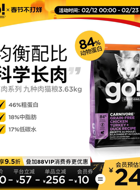 GO猫粮九种肉高蛋白去骨肉46%高蛋白成猫幼猫长肉营养8磅好效期