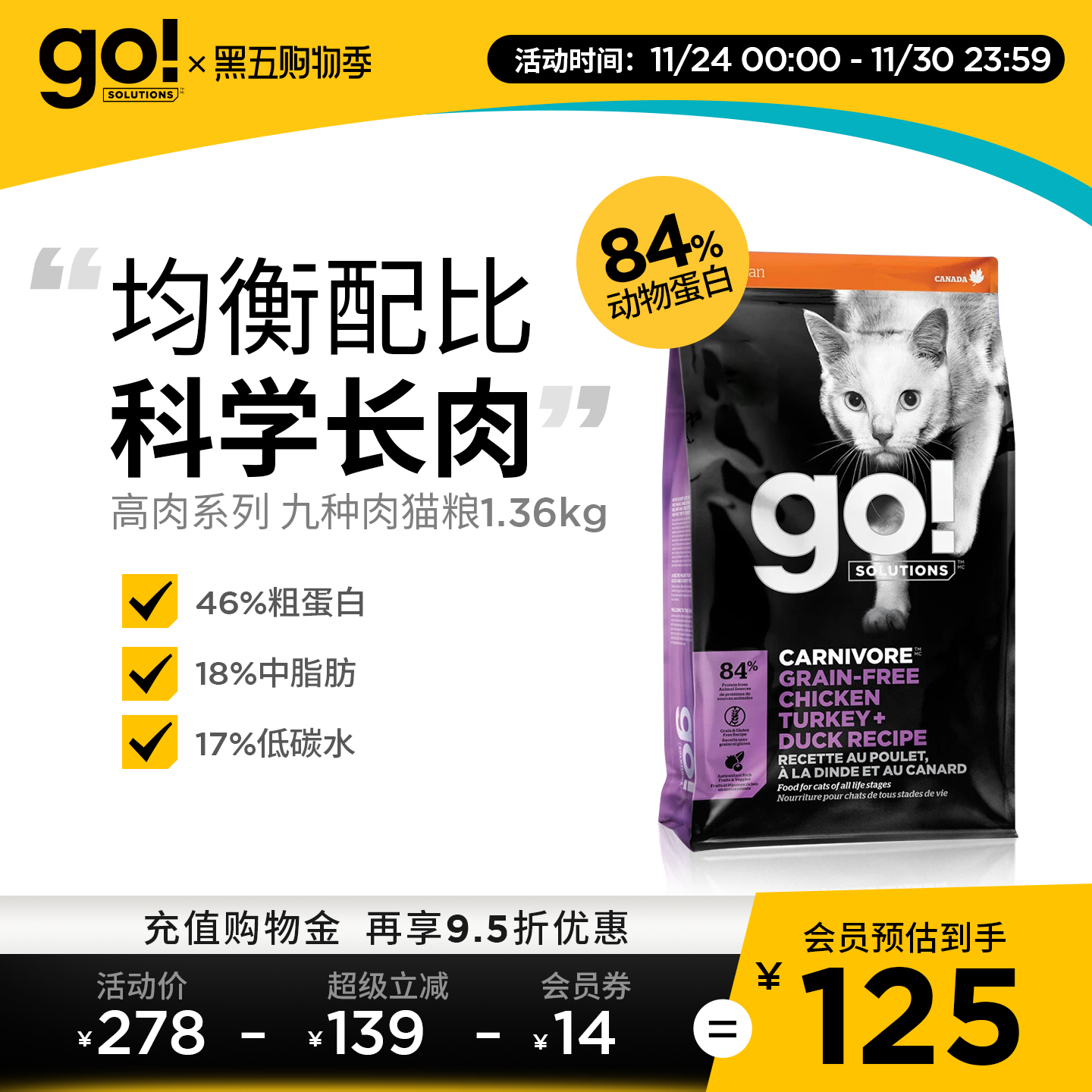 GO！SOLUTIONS全阶段九种肉猫粮