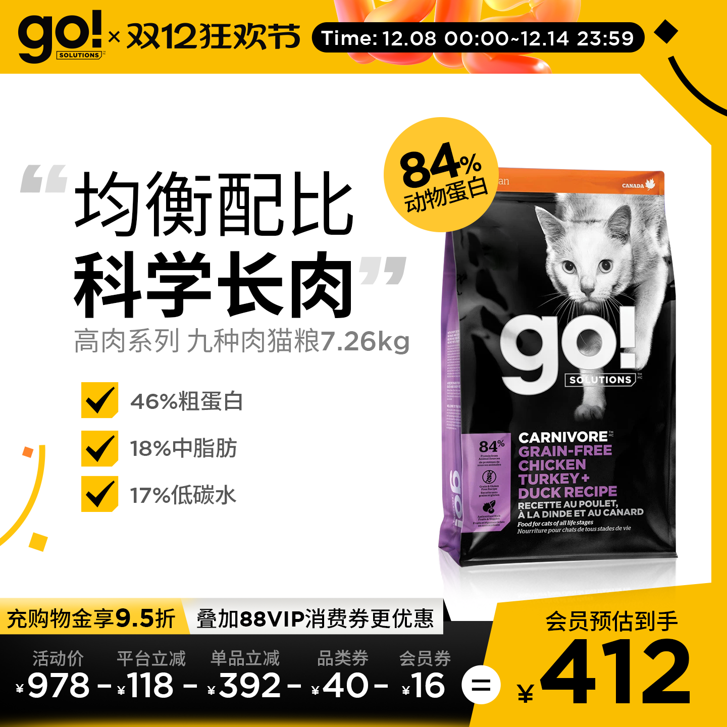 GO全阶段进口九种肉猫粮