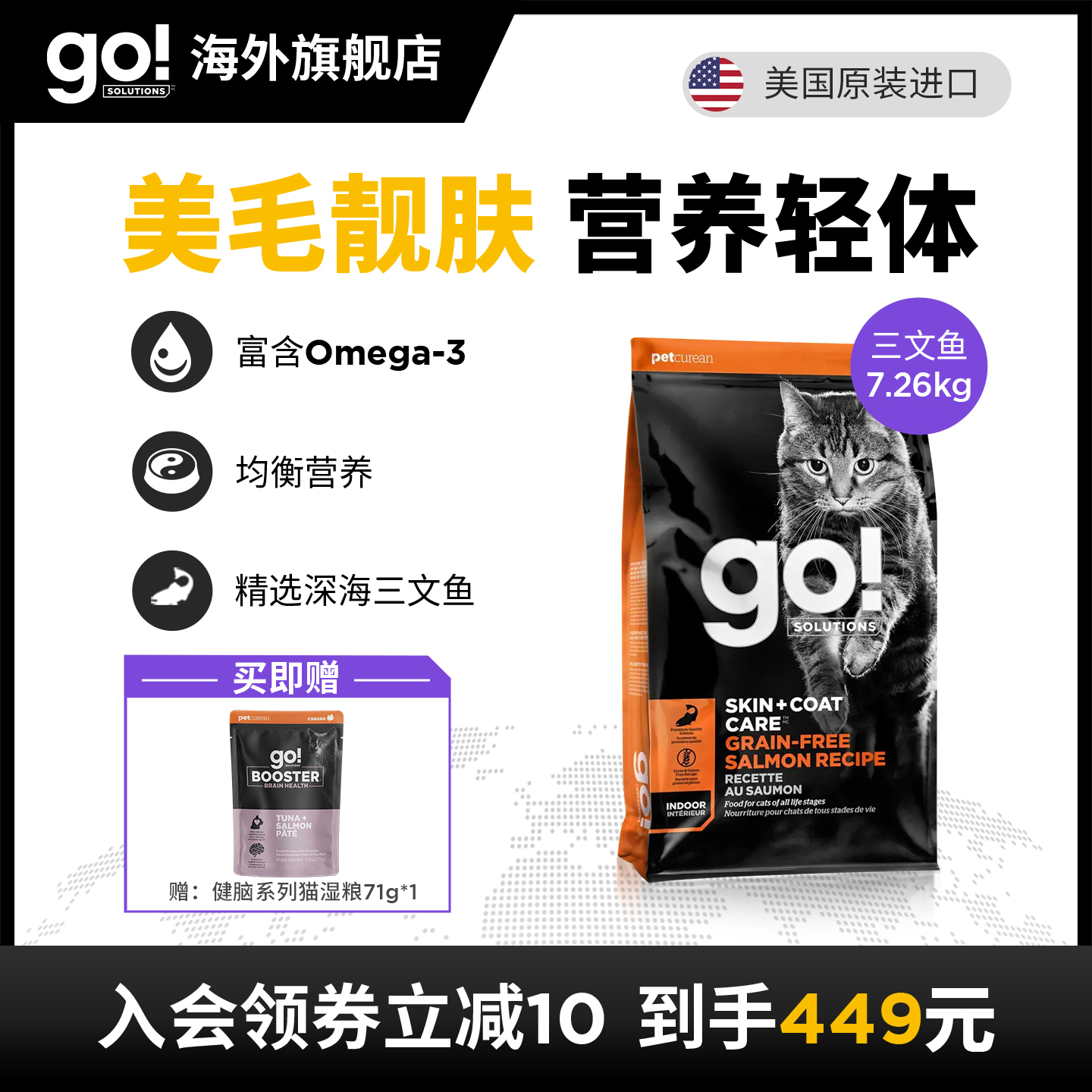 GO美毛系列无谷含三文鱼配方猫粮