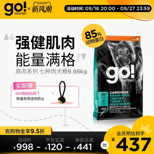 GO全阶段狗粮无谷高蛋白