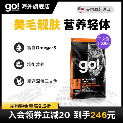 GO猫粮美毛护肤三文鱼室内猫进口成猫护关节8lb(3.63kg)