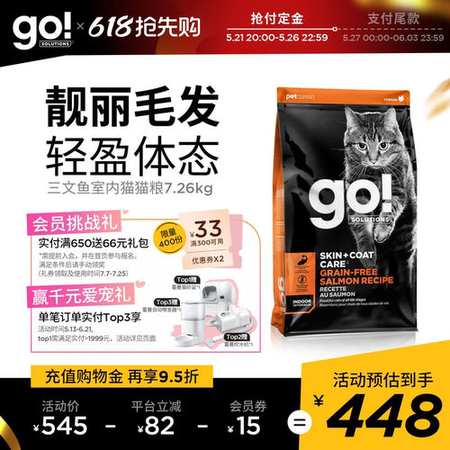 GO美毛系列鸡肉三文鱼猫粮