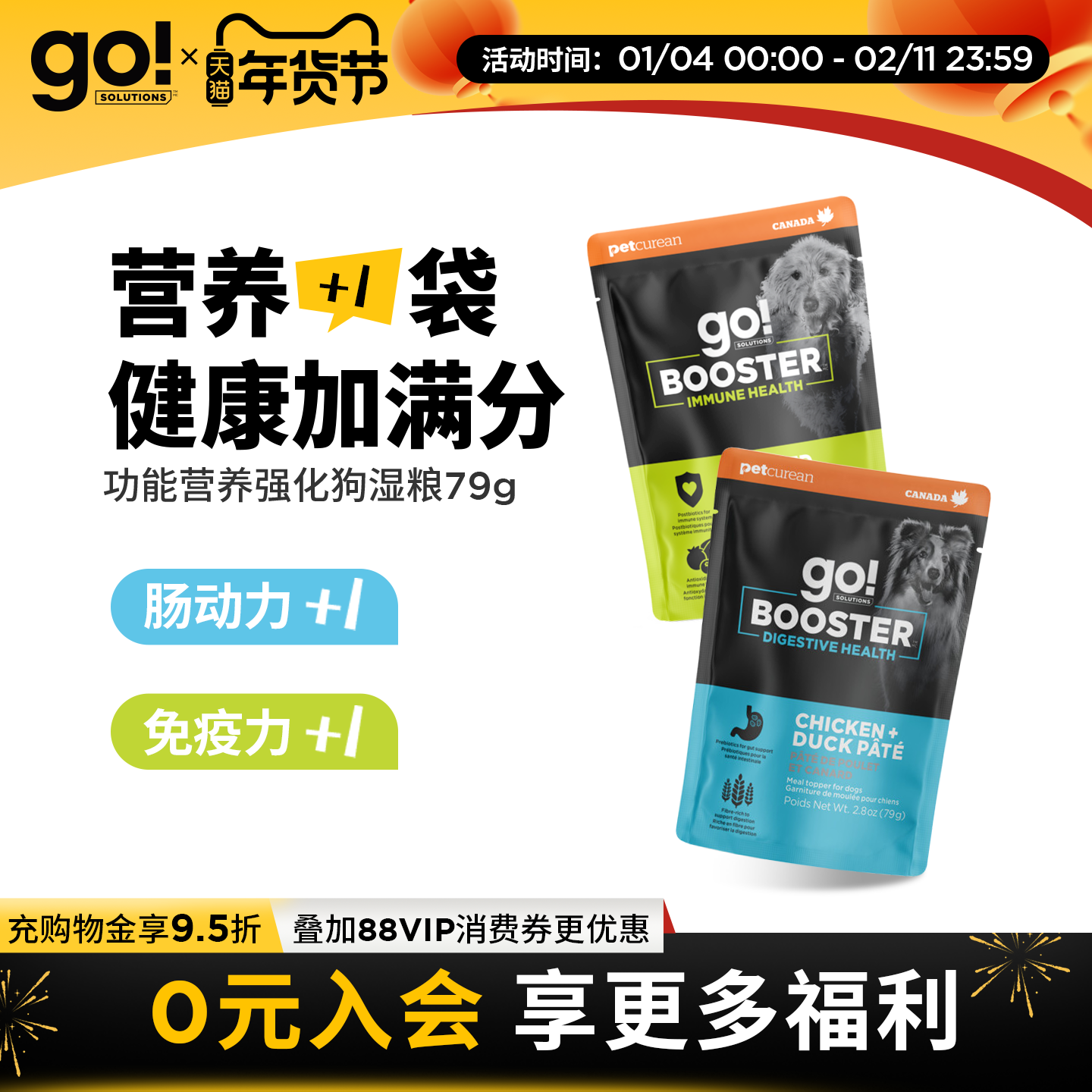 GO!BOOSTER功能性湿粮进口狗粮餐包拌饭消化护肠胃营养加一袋79g,宠物/宠物食品及用品,狗零食湿粮包/餐盒,淘宝优惠券,粉丝福利购,淘宝优惠卷