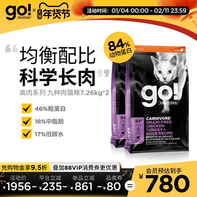【囤货装】GO猫粮九种肉无谷进口高蛋白低温慢煮幼猫成猫16磅*2袋