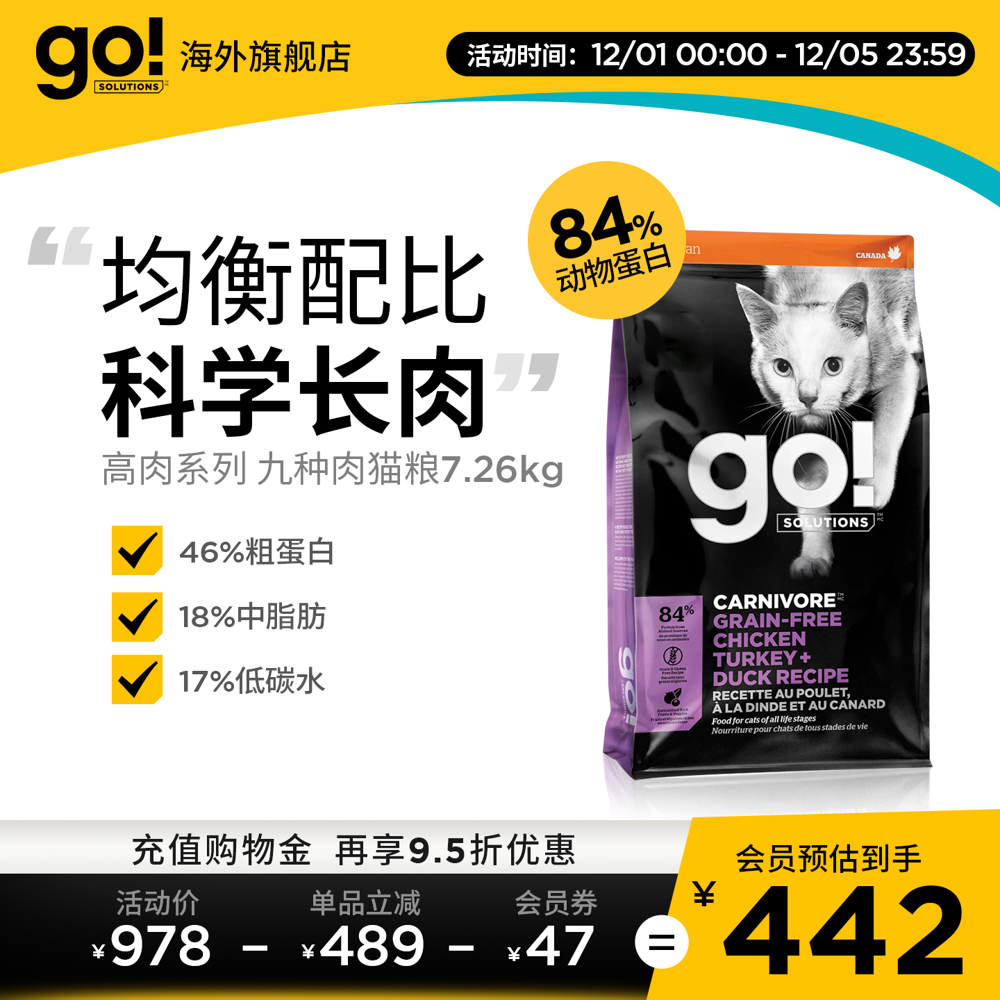 GO全阶段美国进口无谷九种肉猫粮