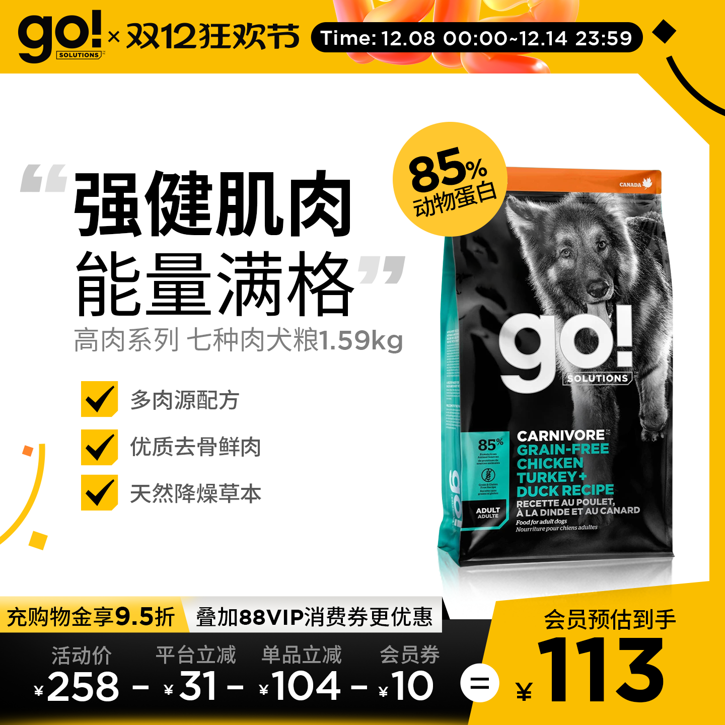 GO全价狗粮85%动物蛋白