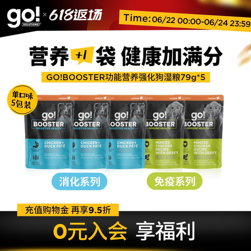 GO!BOOSTER进口狗粮狗罐头湿粮餐包消化免疫组合装5包