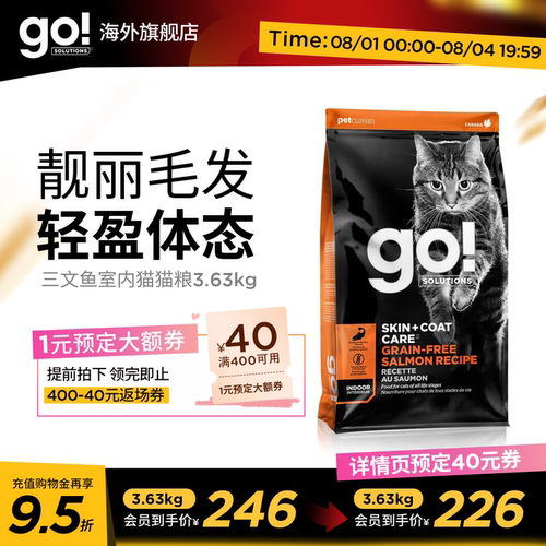 GO美毛系列无谷含三文鱼配方猫粮