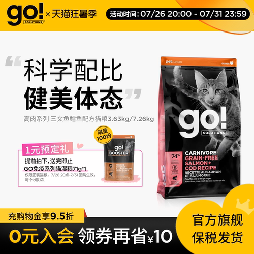 GOSOLUTIONS三文鱼鳕鱼猫粮