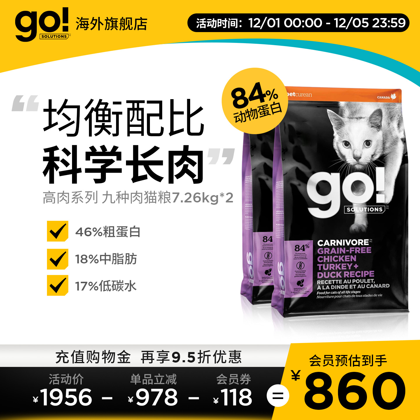 【囤货装】GO猫粮九种肉无谷进口高蛋白低温慢煮幼猫成猫16磅*2袋