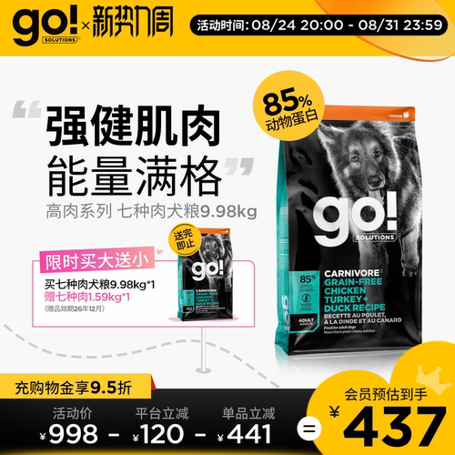 GO全阶段狗粮无谷高蛋白