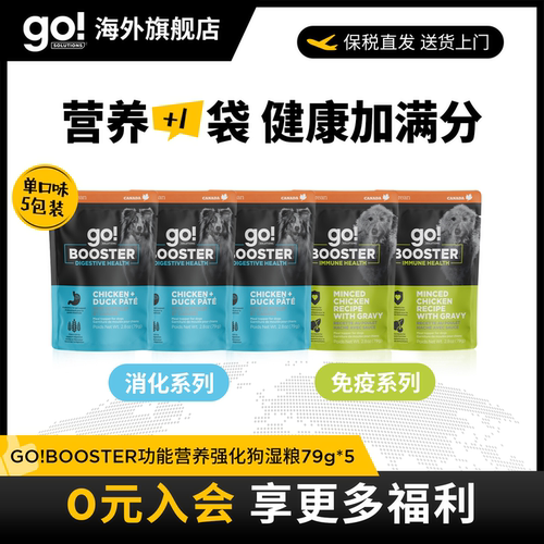 GO!BOOSTER进口狗粮狗罐头湿粮餐包消化免疫组合装5包