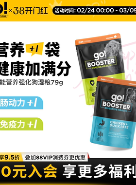 [临期]GO!BOOSTER功能性湿粮进口狗粮餐包拌饭消化营养加一袋79g