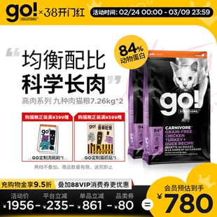 【囤货装】GO猫粮九种肉无谷进口高蛋白低温慢煮幼猫成猫16磅*2袋