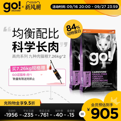 【老客囤货装】GO进口猫粮九种肉无谷高蛋白16磅*2袋大包装正品