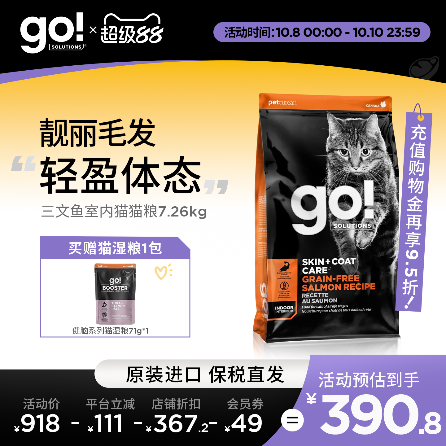 GO美毛系列无谷含三文鱼配方猫粮