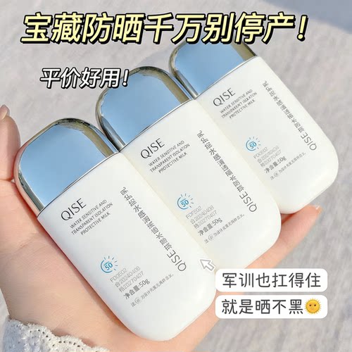 SPF50高倍防晒防晒霜美白隔离保湿防水防汗防紫外线全身可用正品