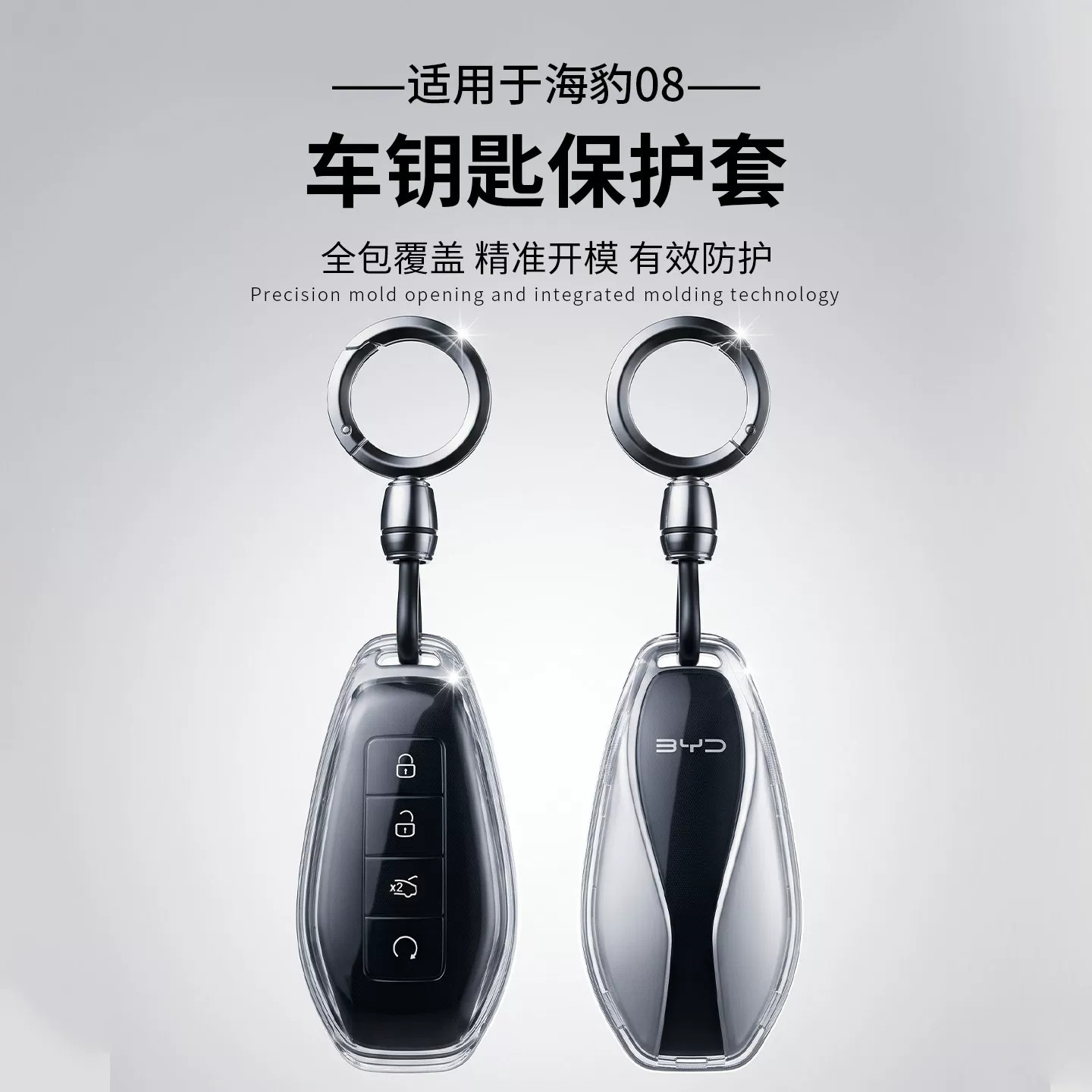 海狮08车05/06EV/DM-i遥控钥匙套